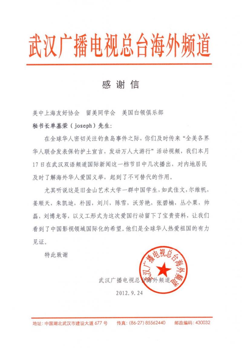 Thanks Letter from TV Station From Wuhan, China